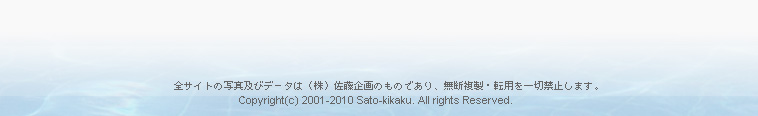 Copyright(c) 2001-2010 Sato-kikaku. All rights Reserved.