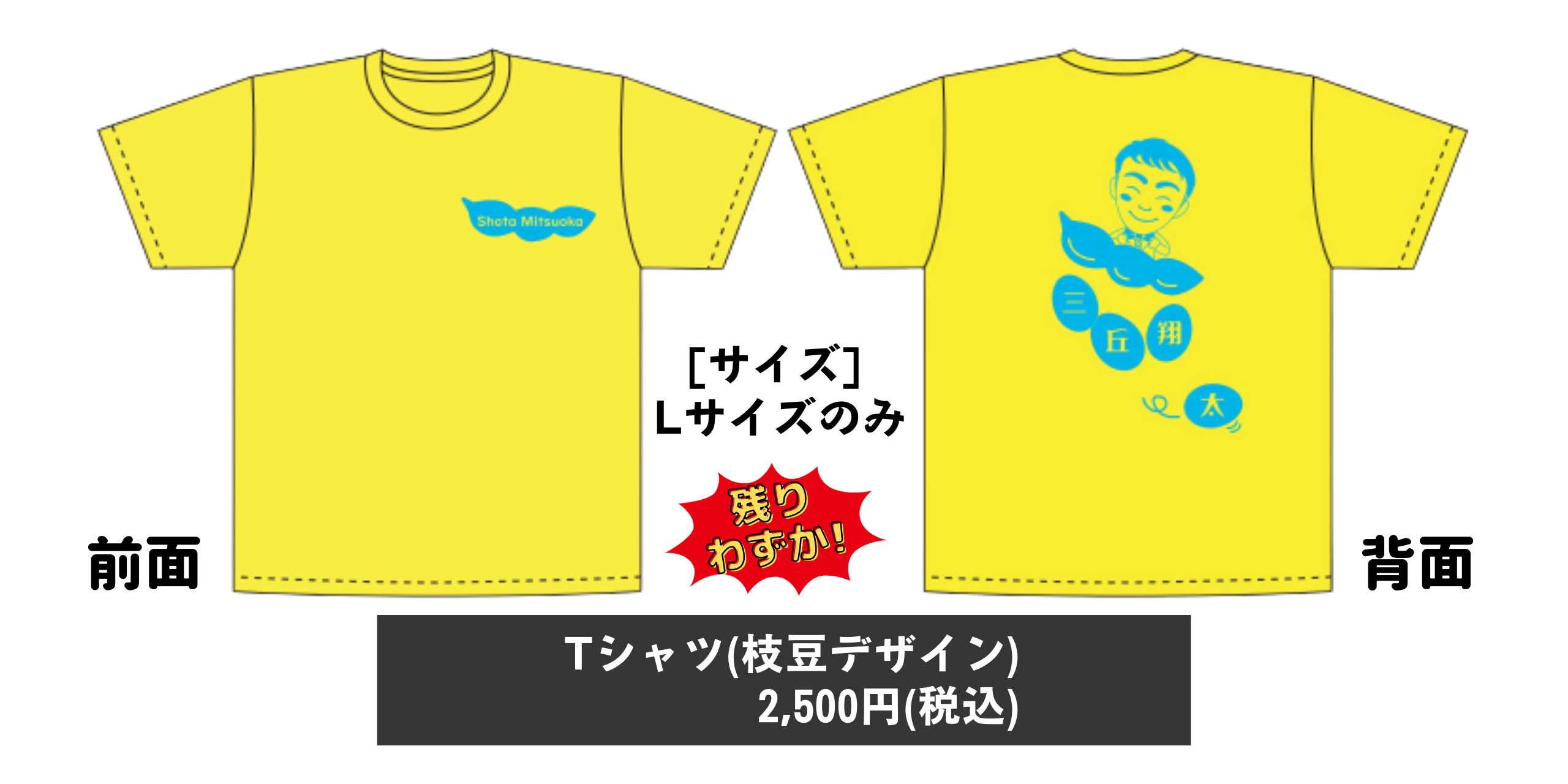 Tシャツ（枝豆デザイン）