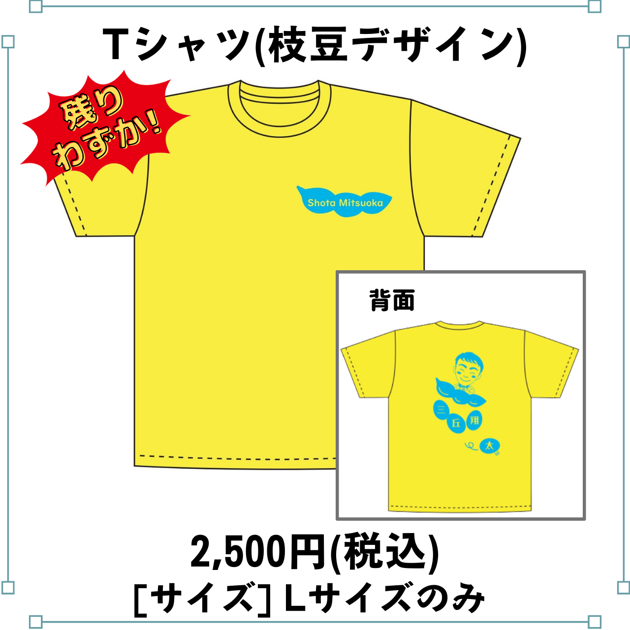 Tシャツ（枝豆デザイン）