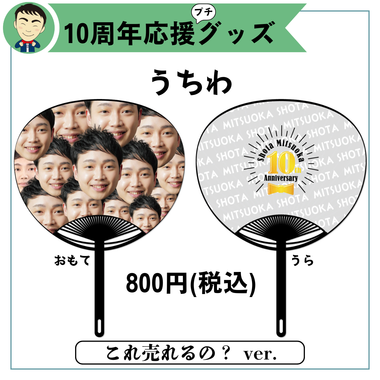 うちわ(これ売れるの？)